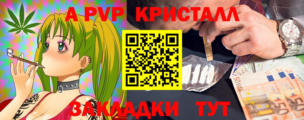 APVP СК  Alpha PVP  Гусь-Хрустальный  А ПВП Crystall  Вход с VPN  A-PVP Crystall 