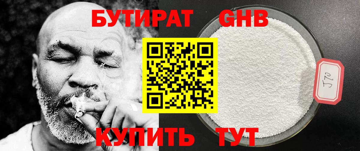 Гусь-Хрустальный  Бутират Butirat  Вход с VPN 