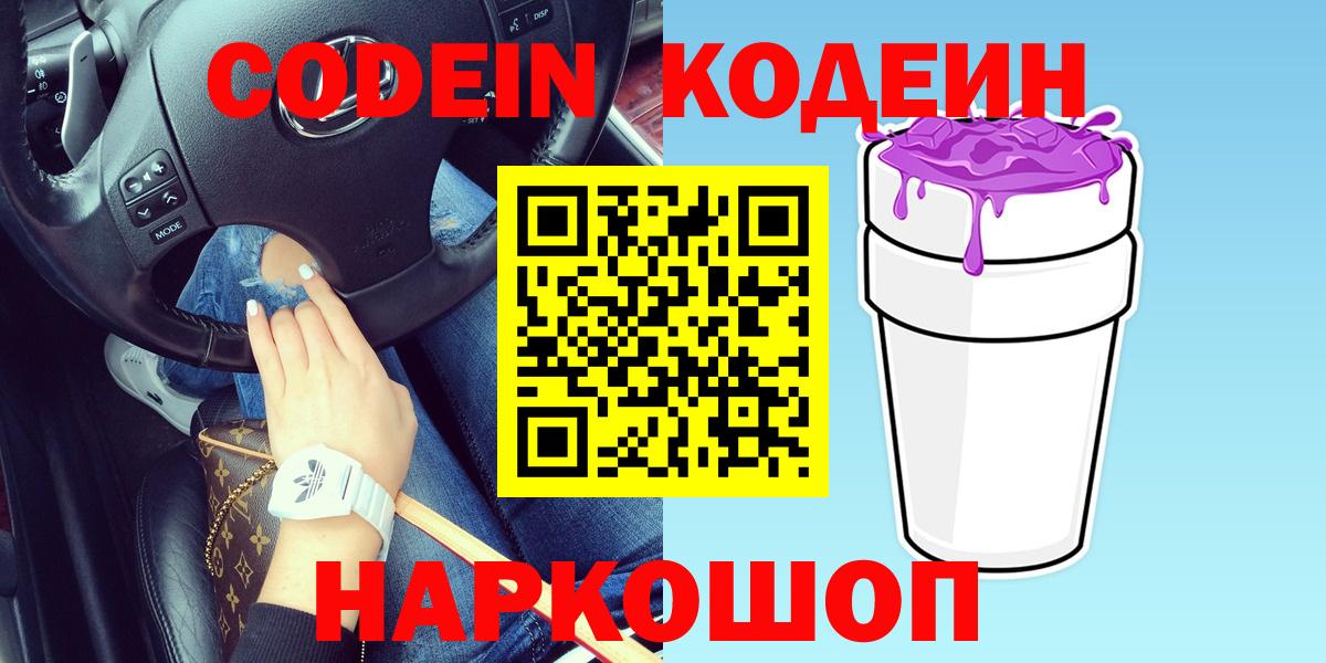 Codein Purple Drank Гусь-Хрустальный