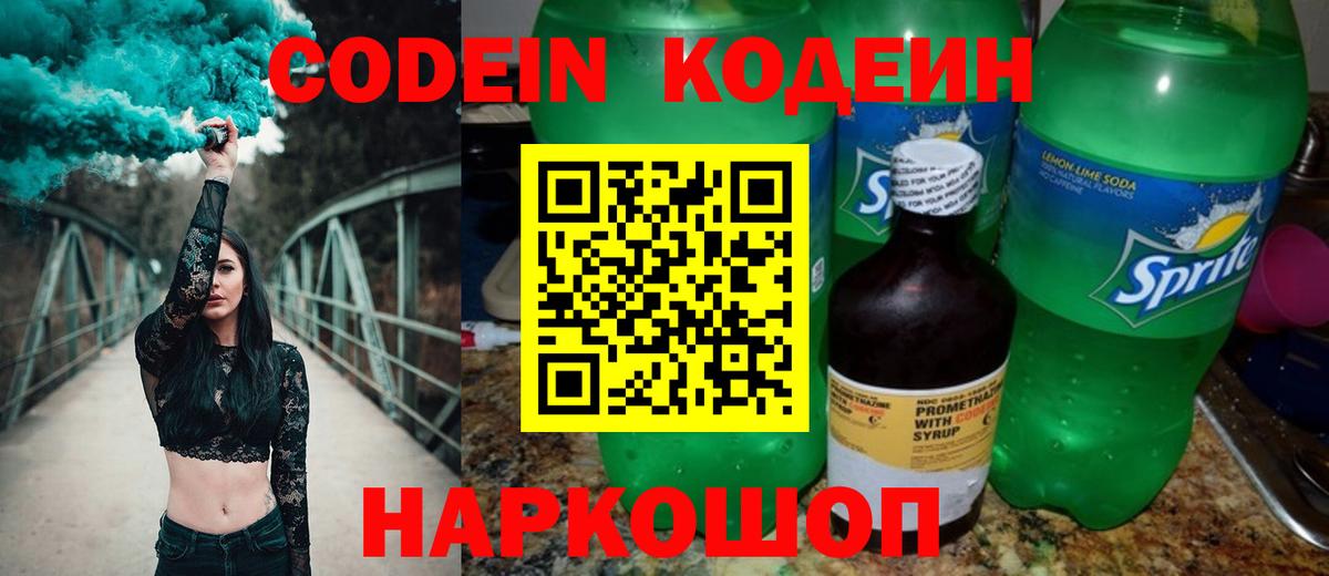 Гусь-Хрустальный  Кодеин напиток Lean (лин)  Вход с VPN 