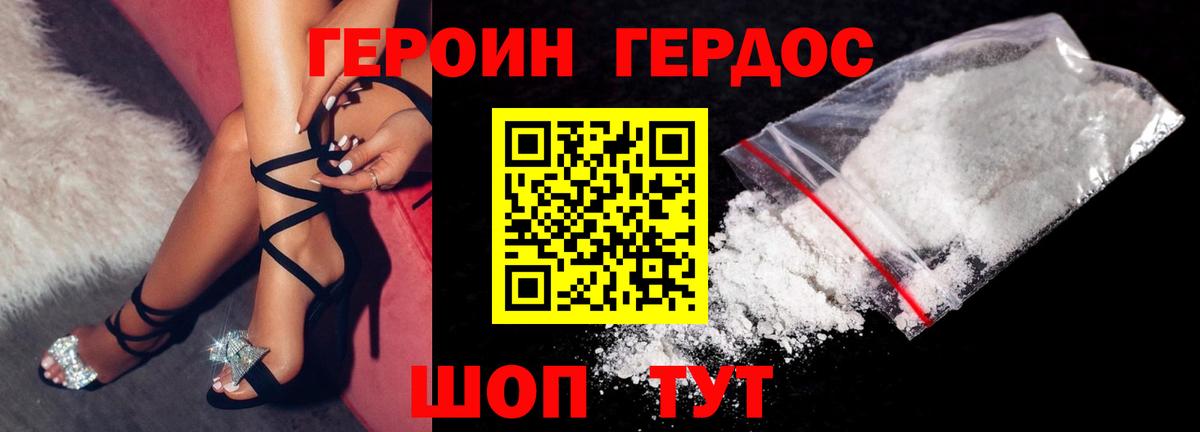 ГЕРОИН Heroin Гусь-Хрустальный