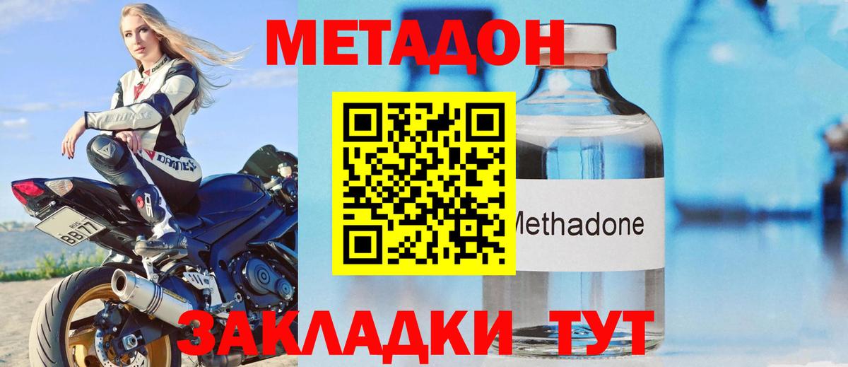 Метадон мёд  Вход с VPN  Метадон кристалл  Гусь-Хрустальный 