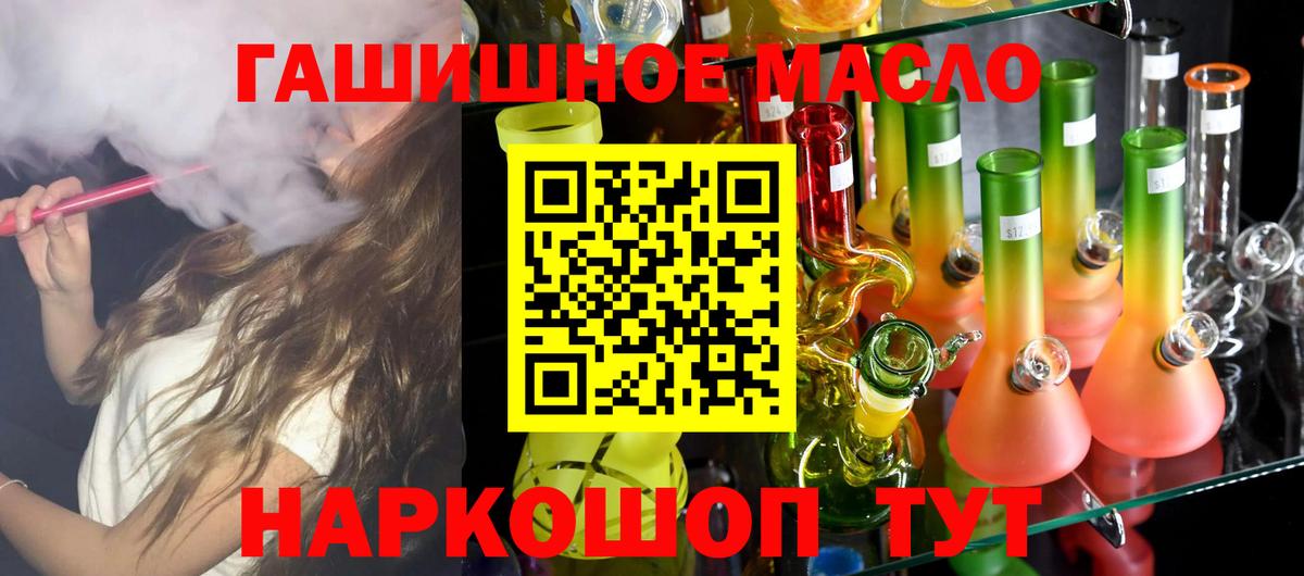 ТГК THC oil Гусь-Хрустальный