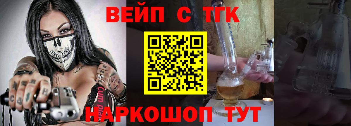 ТГК жижа  Вход с VPN  Гусь-Хрустальный 